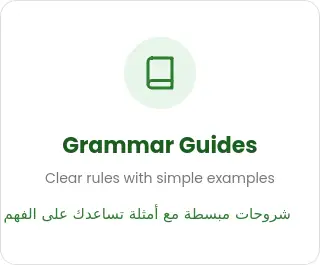 Grammar Guides